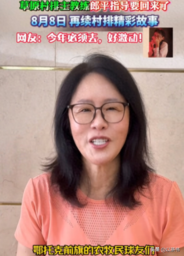 65岁郎平再迎喜讯！受邀前往内蒙古，将以主教练身份接受新安排
