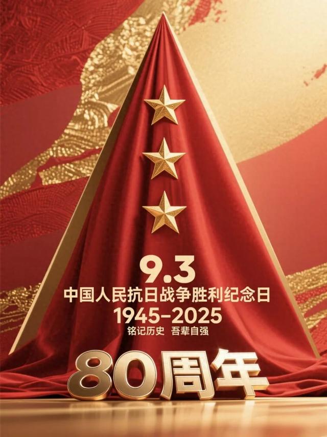 100天纪念日简单说说（今天9月3号胜利日）