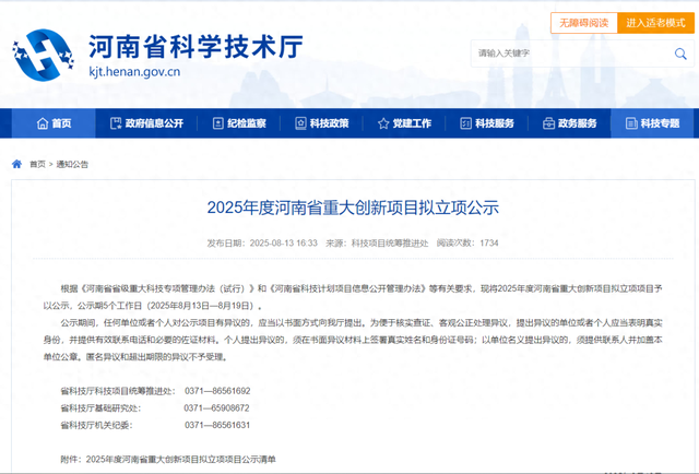 银金达科研项目入选河南省重大创新项目