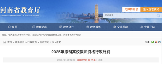 “与学生有不正当关系	，与女性发生不正当关系”，两名高校教师被撤销资格