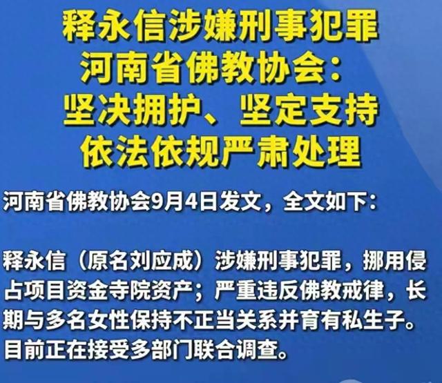 对释永信的通报终于出来了！结局令人拍案称快