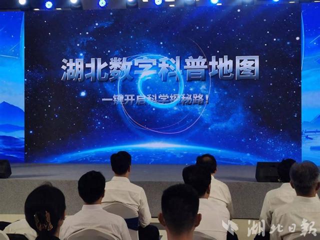 “湖北省数字科普地图”正式上线发布