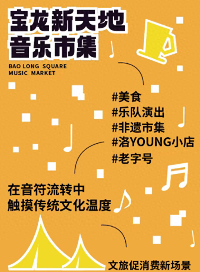 宝龙新天地音乐市集！等你共赴这场夏日盛会！