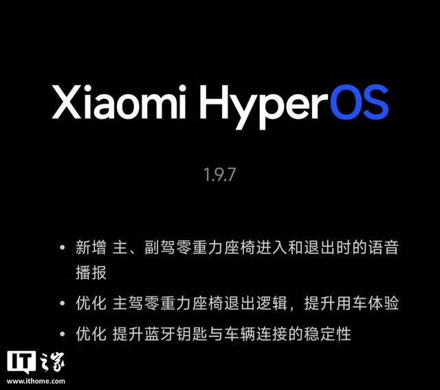 小米YU7澎湃OS 1.9.7更新：新增零重力座椅语音播报功能