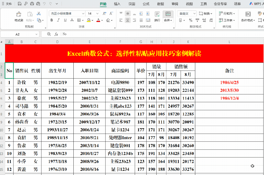 粘贴的快捷键是什么（办公室必备的选择性粘贴技巧）