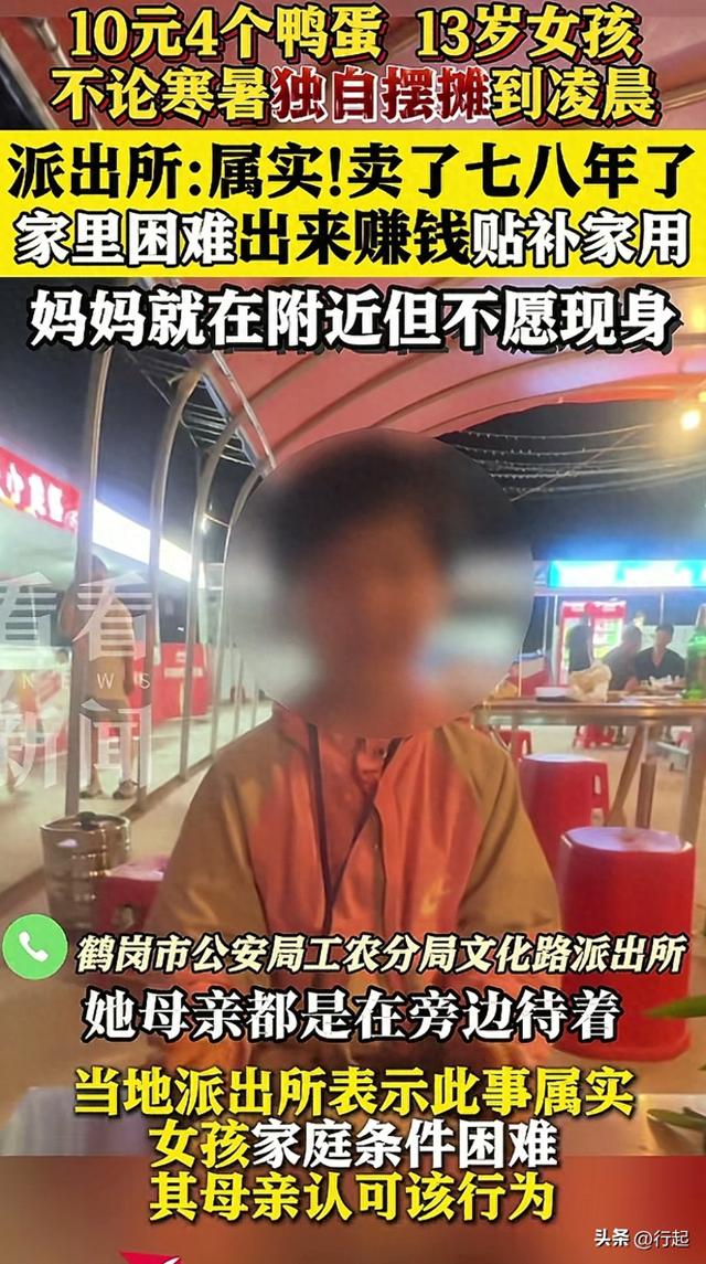 鹤岗13岁女孩凌晨卖鸭蛋惹争议，妈妈晒出“豪车”回应！