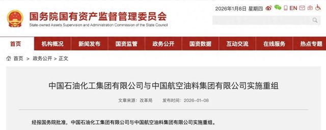 经报国务院批准，两大央企重组