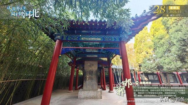 这么近 那么美 周末到河北——邯郸碑林