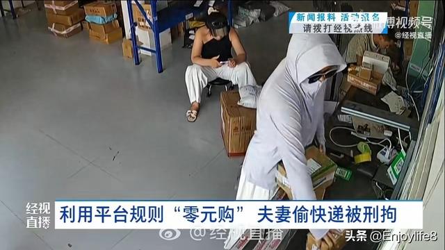 男子偷2元被刑拘该怎么办（夫妻在快递站零元购 偷完贵重件就退款 天衣无缝警方刑拘）