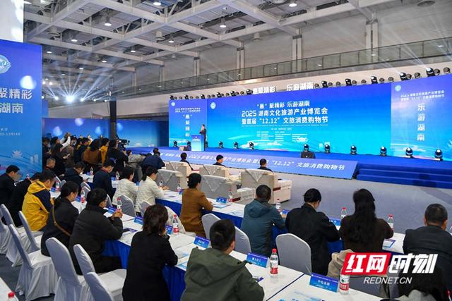 2025湖南旅博会长沙开幕 打造“12.12”文旅消费购物节