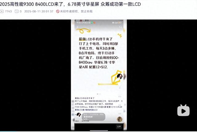 千元机仍有 LCD 屏，高端旗舰却难寻踪迹，原因何在？