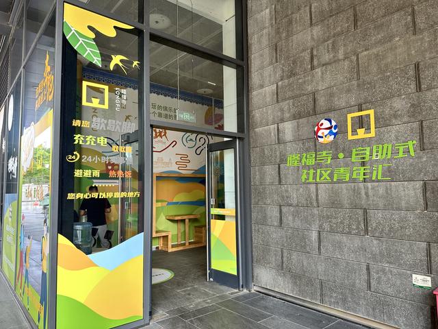 24小时“不打烊”！北京首家自助式社区青年汇亮相隆福寺