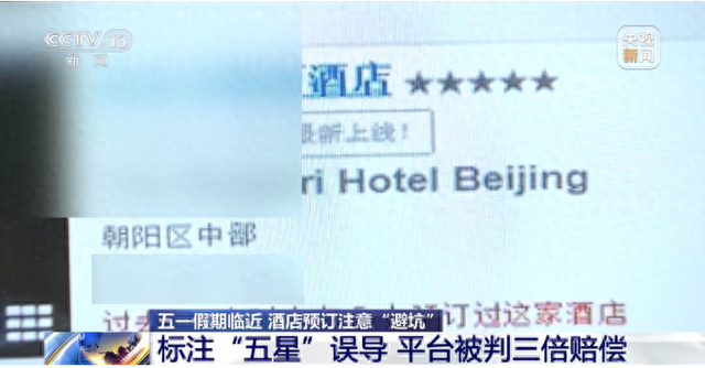 超实用！长假出行“住店避坑指南”请查收
