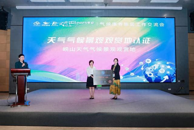崂山“狮峰日出”获评全国首家天气气候景观观赏地
