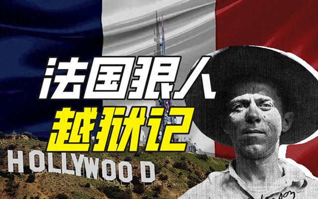海中孤岛逃脱攻略（如何逃出法属圭亚那上）