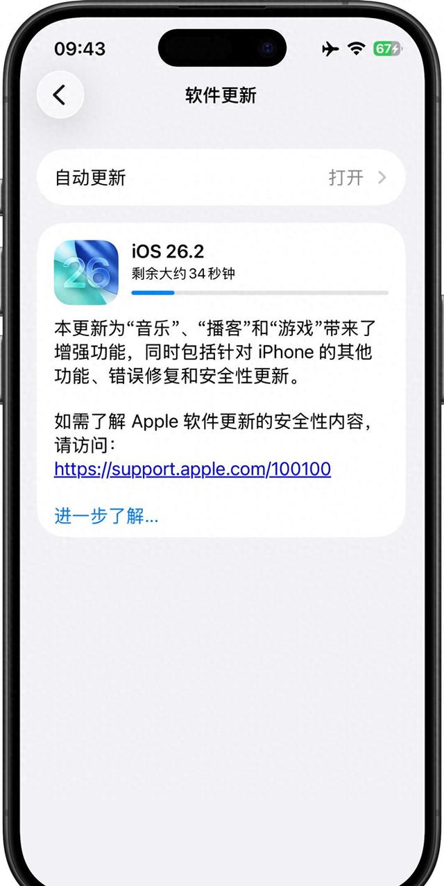 苹果发布iOS 26.2正式版，iPhone 15 Pro用户狂欢，系统全面升级来