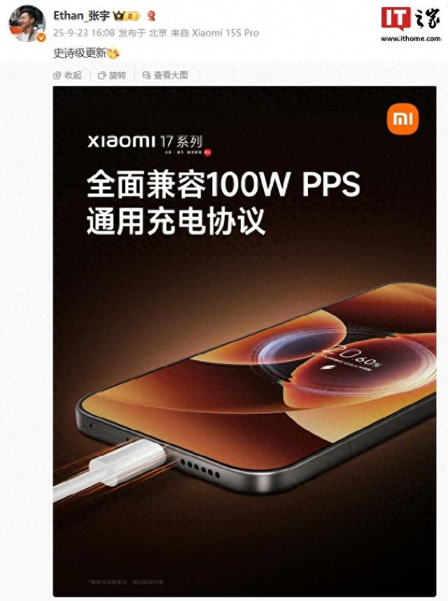 红米note7充电器多少w（史诗级更新小米17系列手机全面兼容100W PPS通用充电协议）