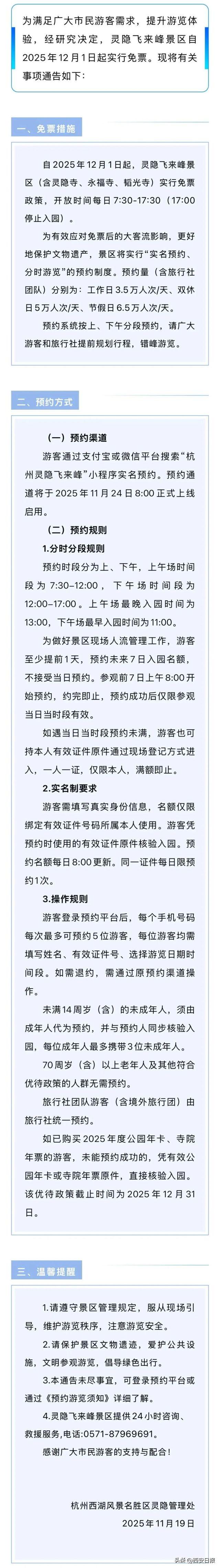 杭州灵隐飞来峰景区免票后怎么玩？一文看懂