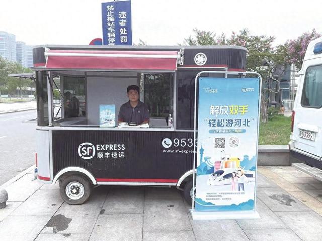 "轻松游"服务上线！邯郸实现"随买随寄""行李无忧"