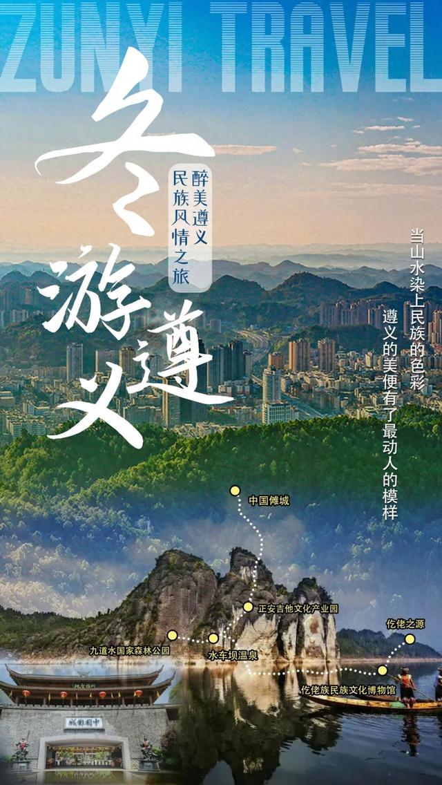 跟着赛事游遵义 | 民族风情之旅，解锁藏在山水间的民族浪漫
