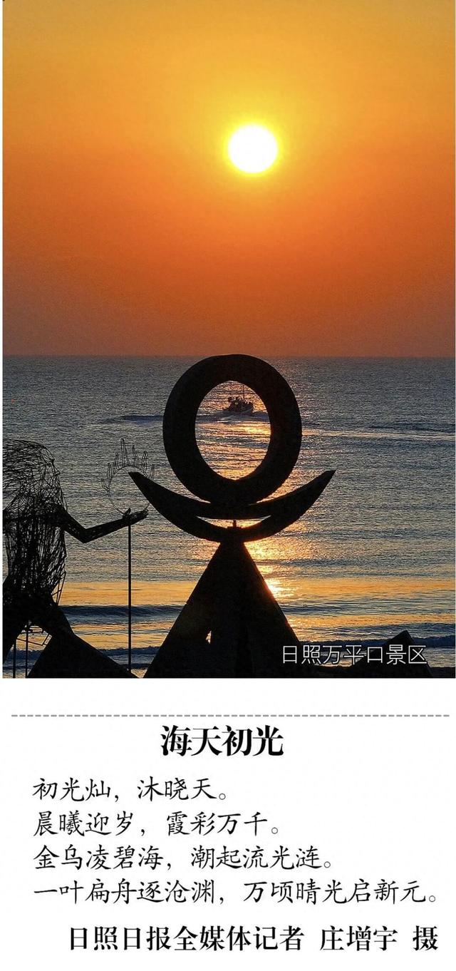 听说，你在来日照的路上！