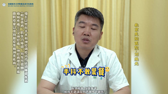 手抖不敢聚餐？五个生活窍门，特发性震颤更轻松！