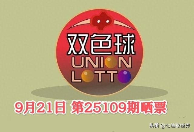 双色球第25109期晒票！7张小票闪亮登场，票虽小可梦想无限大！