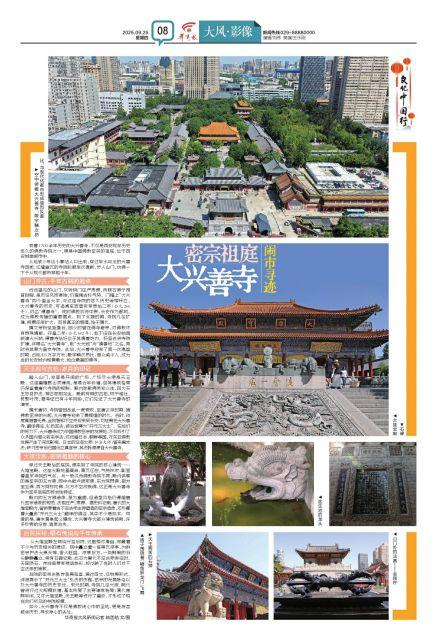 文化中国行 闹市寻迹 密宗祖庭大兴善寺