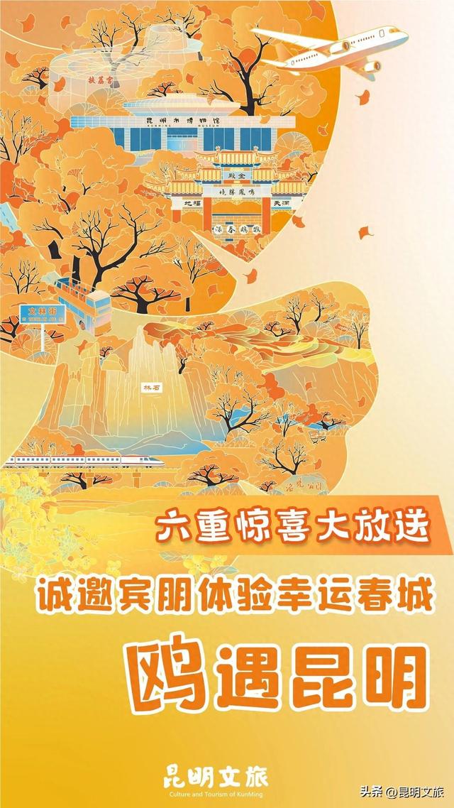 昆明文旅用6大惊喜承包你的冬日浪漫，明星演唱会+智慧福利全解锁～