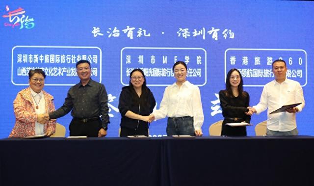 山西长治赴深圳推介文旅项目 两地6家旅行社签约