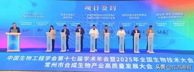 中国生物工程学会第十七届学术年会暨2025年全国生物技术大会在金坛举行