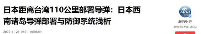 日本刚把导弹拉上阵地！仗还没打：美军上将就告诉日本一个坏消息