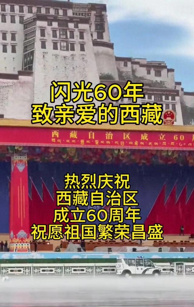 雪域长歌：六十年家国书简