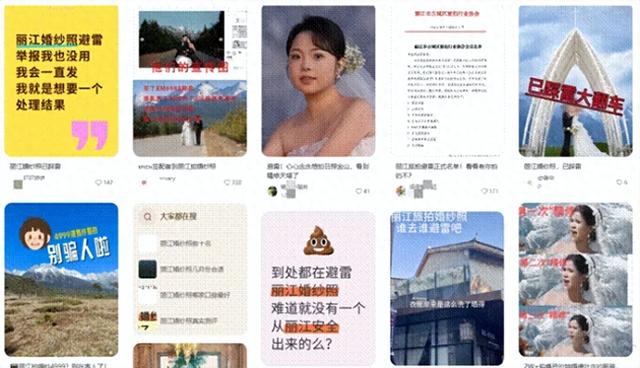 丽江文旅局“喊话”小红书：谁来管管“避雷帖”？