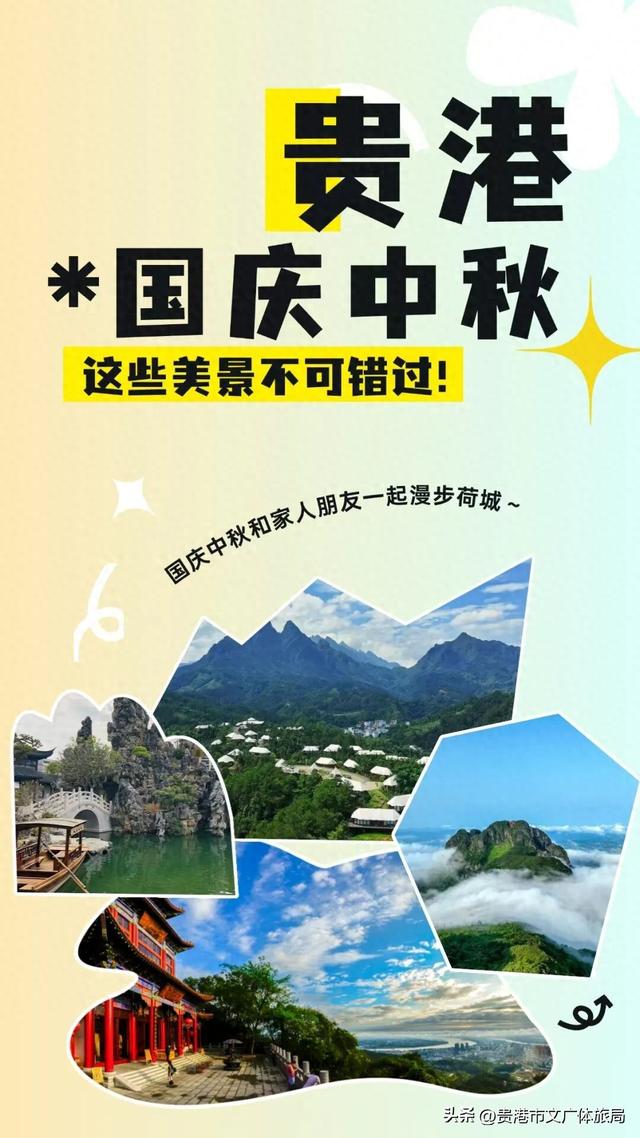 中秋遇国庆，贵港精品线路带你畅游山水享团圆！