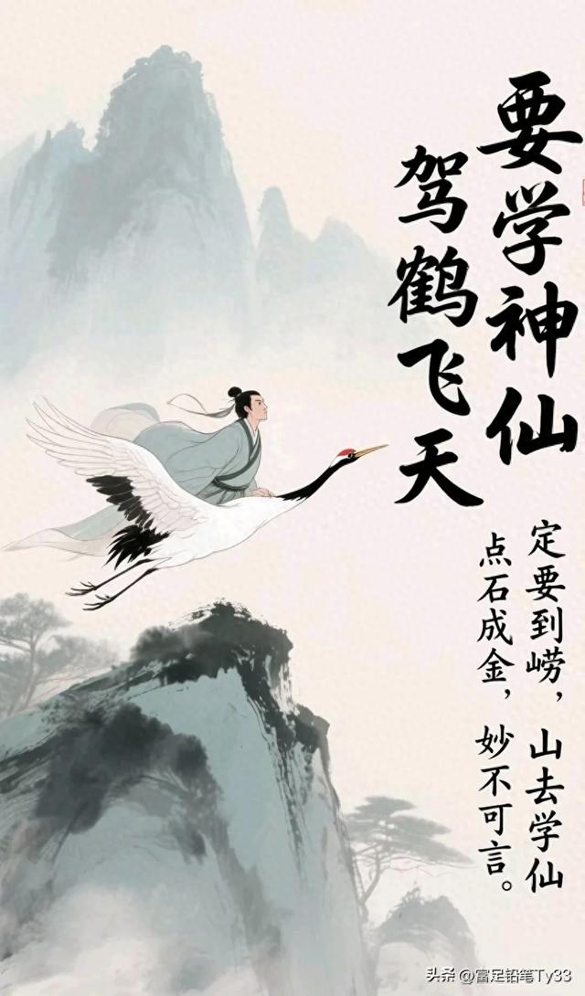 惊爆!探秘奇幻仙途:驾鹤飞天与点石成金的梦幻之旅