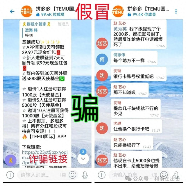 警惕诈骗！“拼多多国际”App冒用拼多多