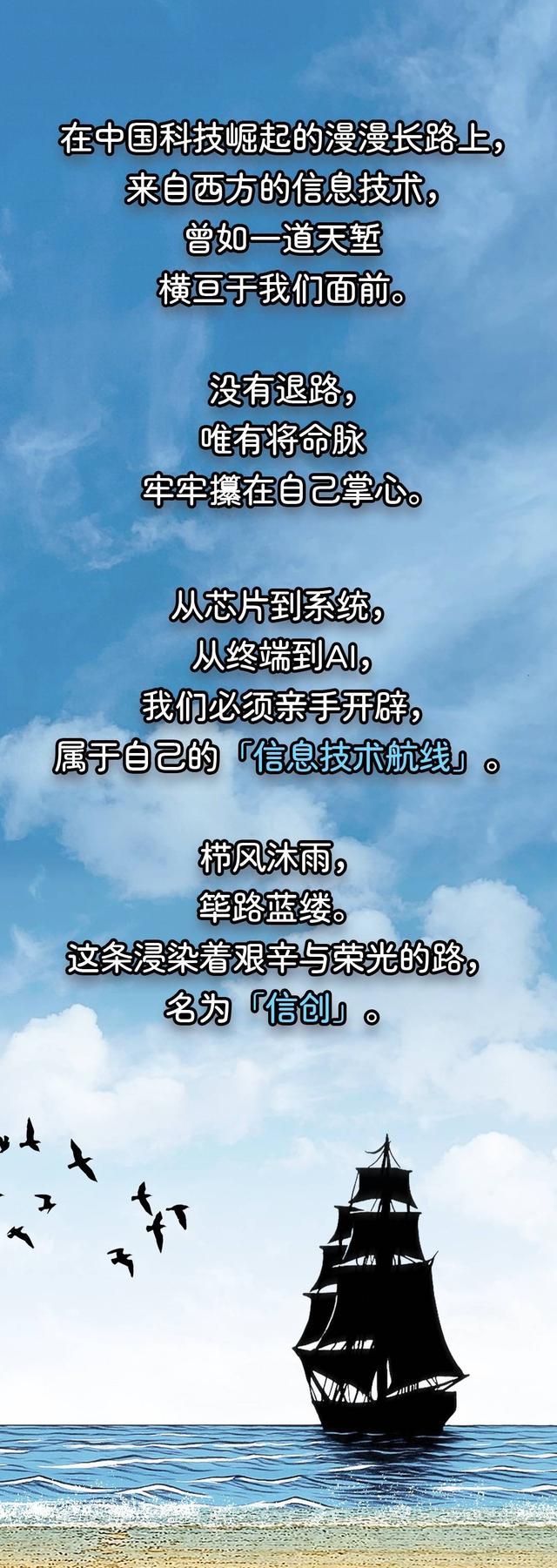 中国信创：以「AI+」为翼，铸科技强国底气