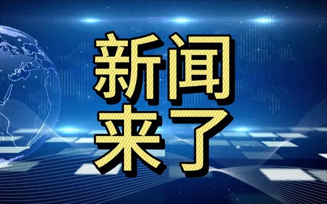 12月19日22：00分前刚刚发生的最新消息