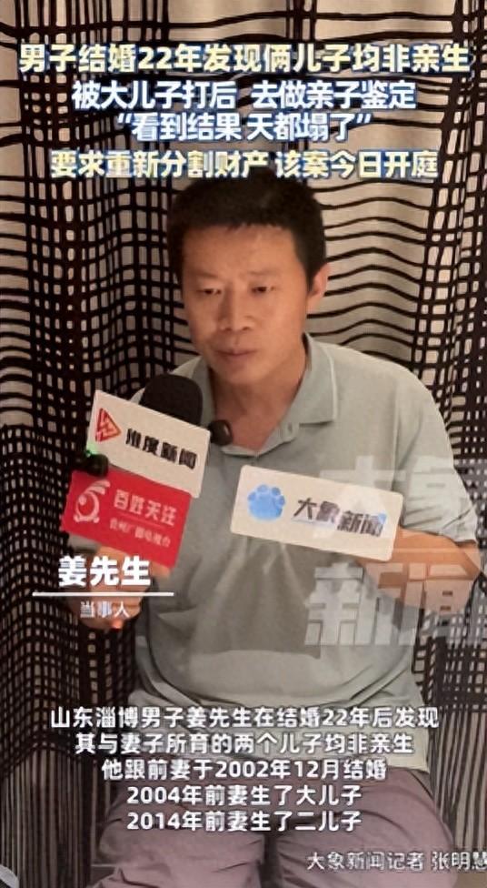 山东一男子结婚22年发现2个儿子有3个爹，1个生父是村书记，1个生父是亲堂哥