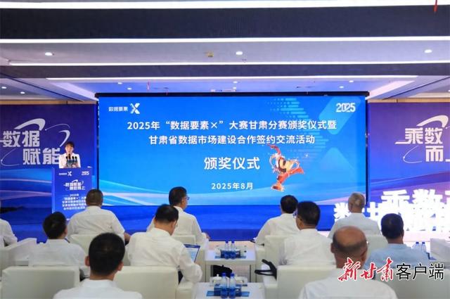 金昌市2个项目荣获2025年“数据要素×”大赛甘肃分赛奖项