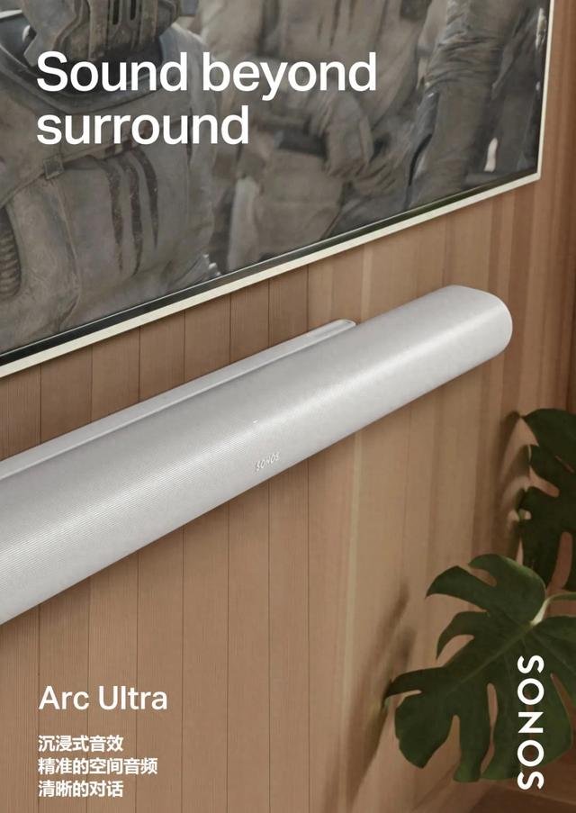 【评测】当纤薄身躯爆发出磅礴声浪：Sonos Arc Ultra 的颠覆之旅