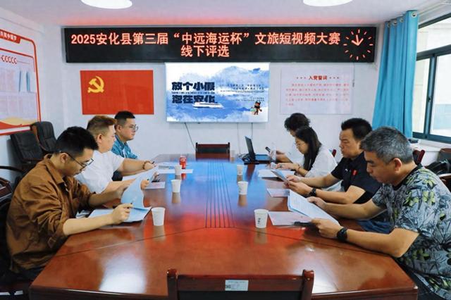 两百部短片让安化“出圈”！第三届安化文旅短视频大赛评选圆满落幕