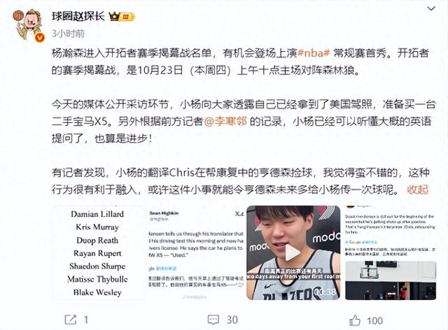 杨瀚森进入开拓者揭幕战大名单！首秀就要对阵NBA顶级内线群