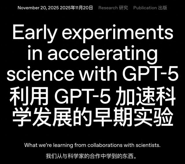 GPT-5首批重大科研突破官宣，但已救不了奥特曼的焦虑