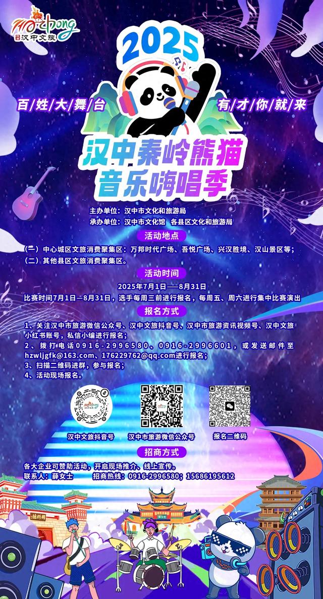 还没打卡？2025汉中秦岭熊猫音乐嗨唱季，本周末上演谢幕狂欢~