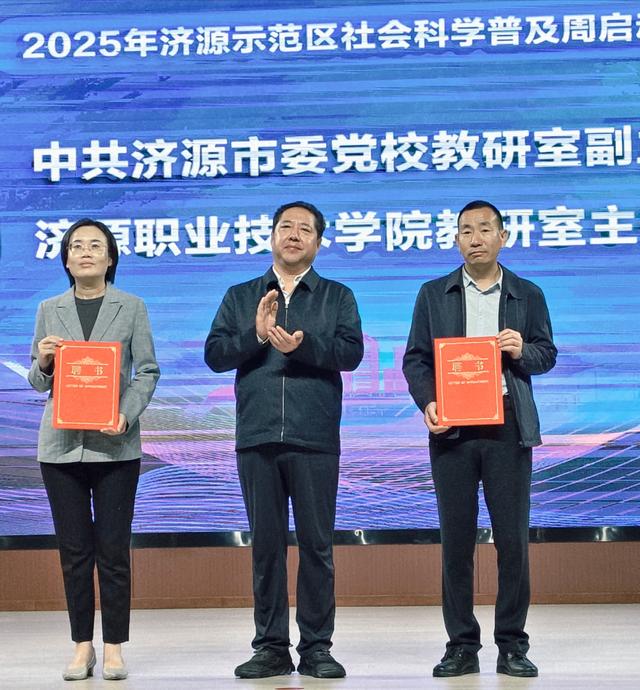 图说｜济源二人获评省社科普及专家