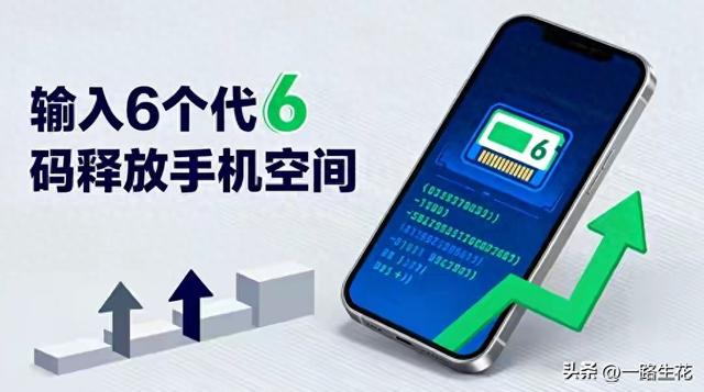 oppo手机输代码改内存（手机总提示内存不足这6个代码一输）