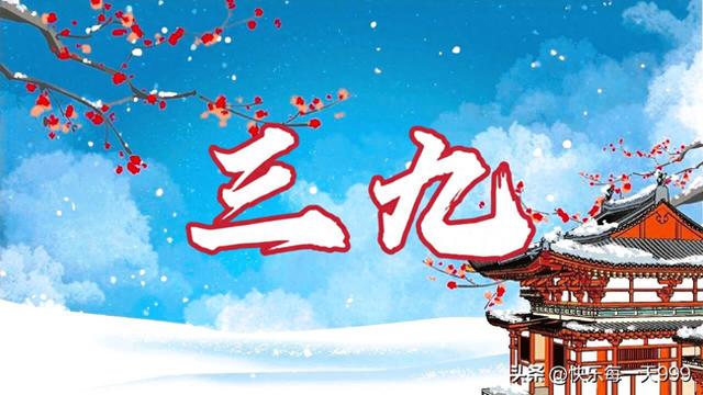 “最怕三九晴又暖	” 今年三九太反常 连续晴天，有啥预兆？农谚咋说