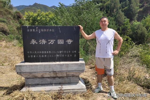 永济市：走进万固寺